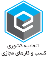 اتحادیه کشوری کسب و کارهای مجازی